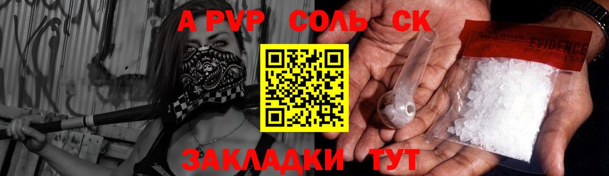 Саратов  A PVP  A PVP СК  Вход с VPN  A-PVP мука 