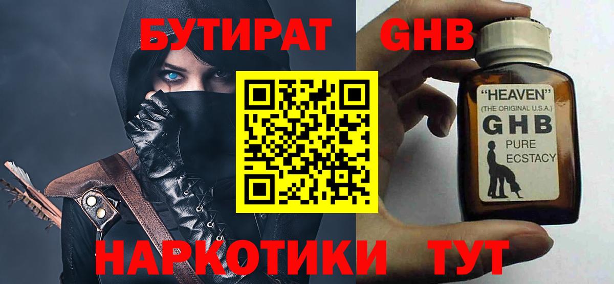 Бутират 1.4BDO Саратов