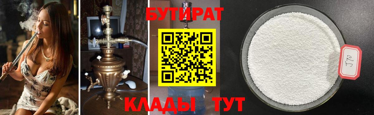 Бутират  Вход с VPN  Саратов  БУТИРАТ вода 