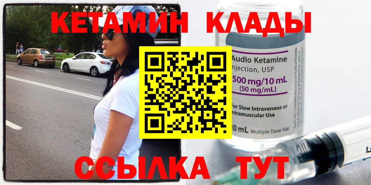 Кетамин ketamine  Вход с VPN  Саратов 