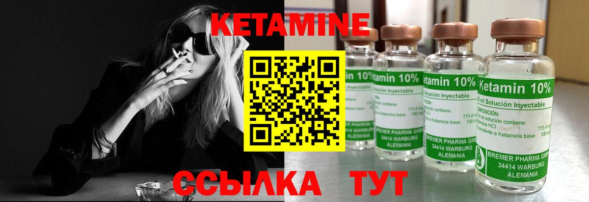 Кетамин VHQ Саратов
