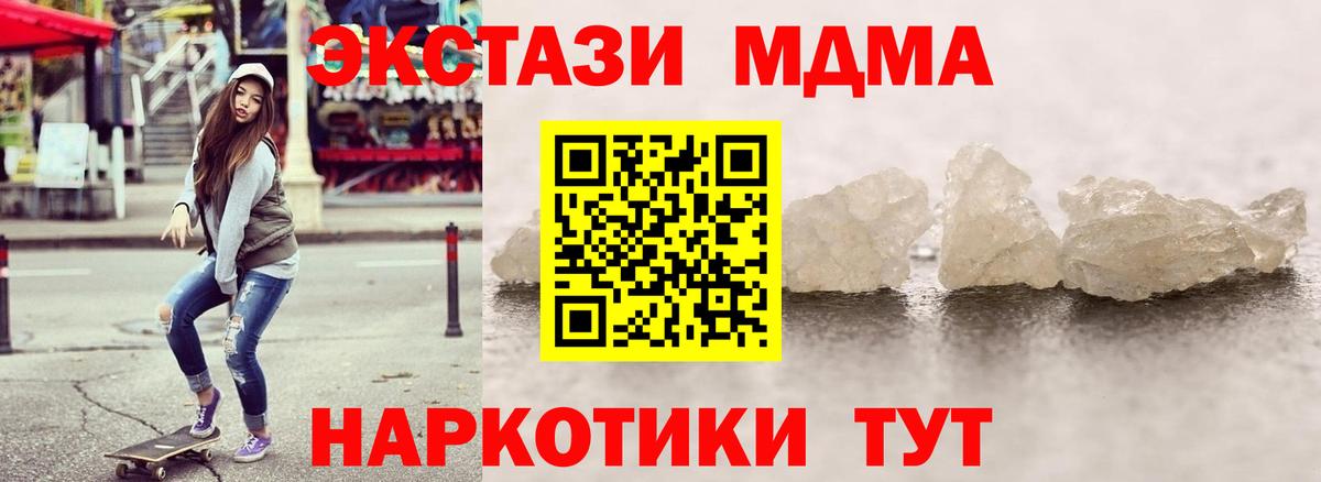 МДМА кристаллы  MDMA crystal  МДМА  Саратов  Вход с VPN 